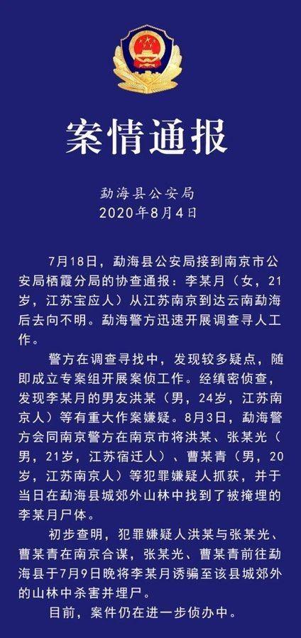 广东大学生爆料案件最新